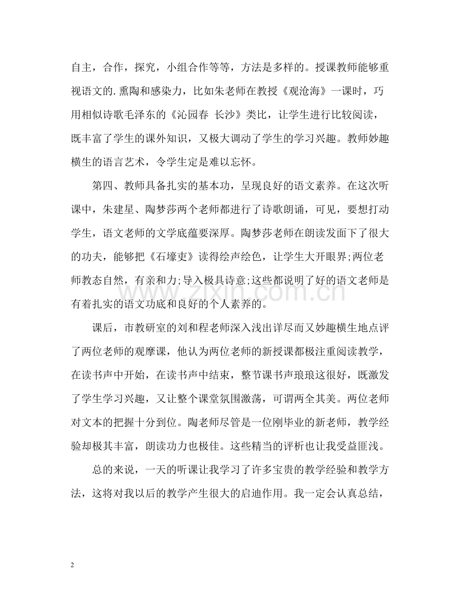 教师外出学习个人工作总结.docx_第2页