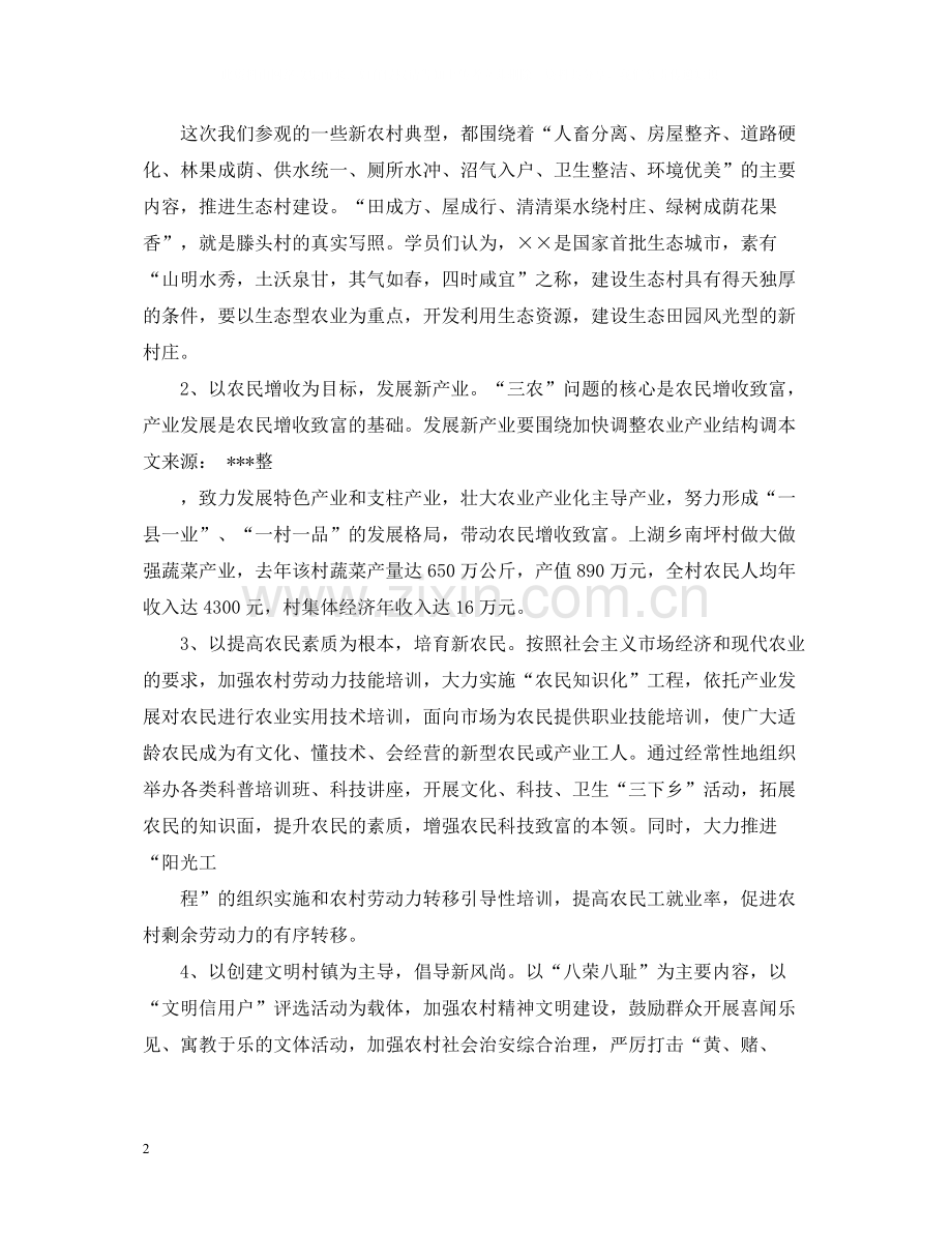 进修学习总结范文.docx_第2页