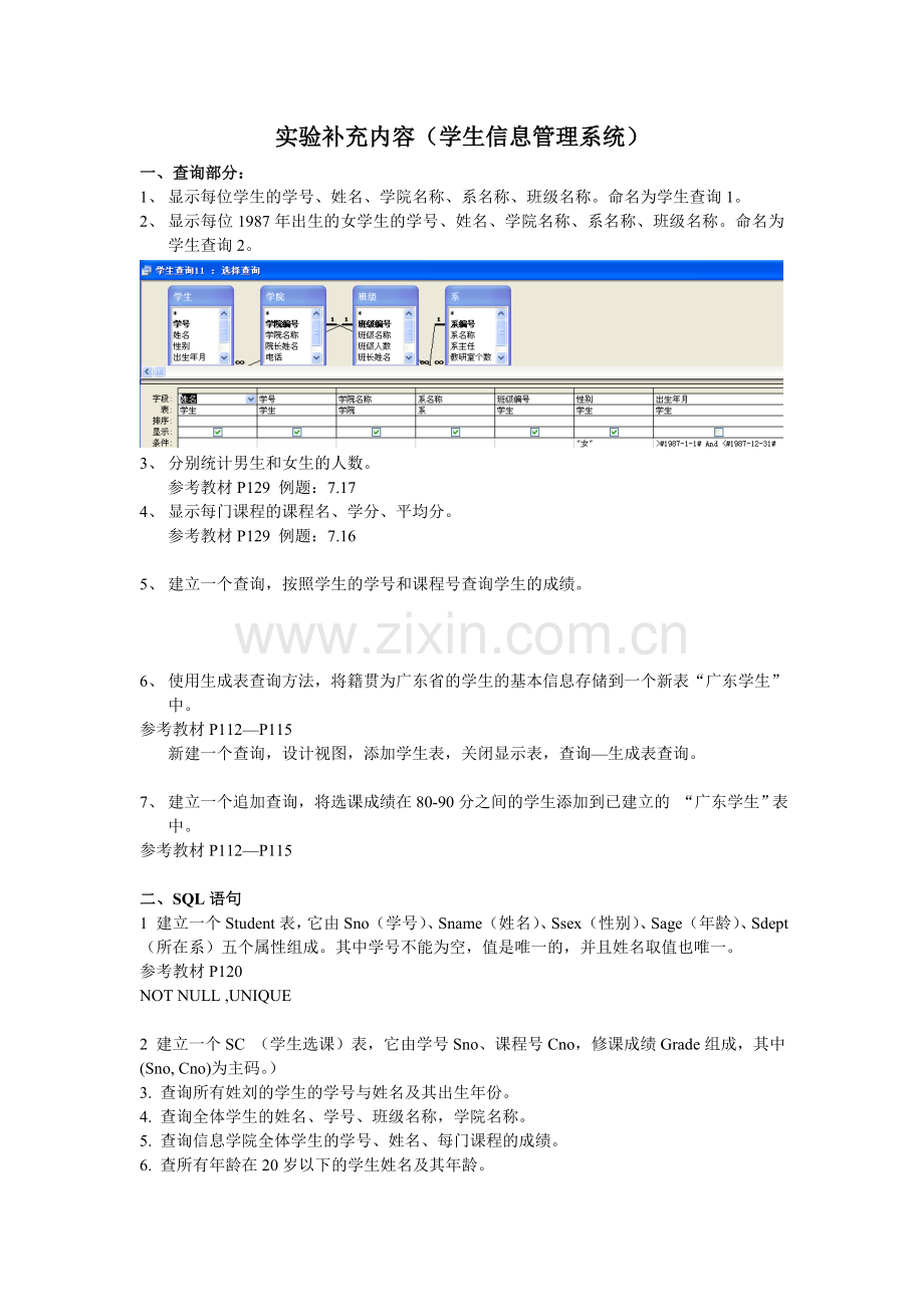 数据库习题实验补充内容提示版.doc_第1页