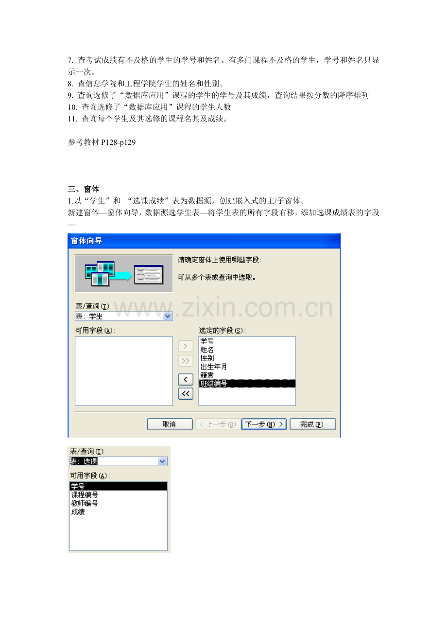 数据库习题实验补充内容提示版.doc_第2页