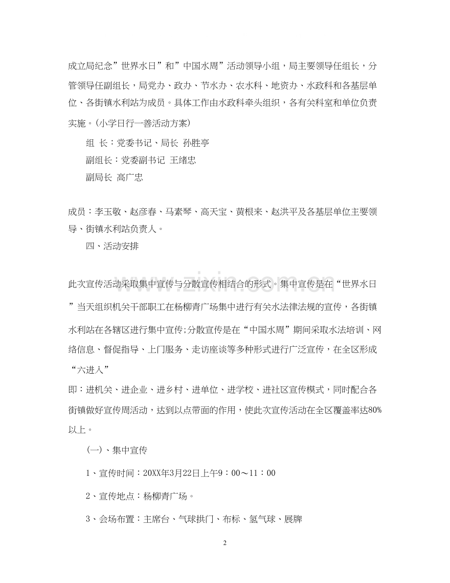 世界水日宣传计划.docx_第2页
