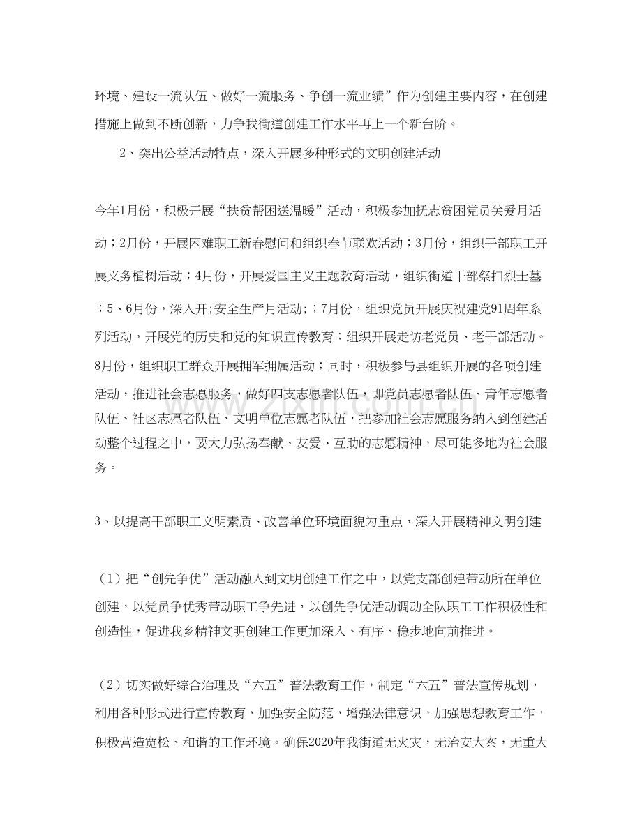 医院精神文明建设工作计划范文三篇.docx_第2页