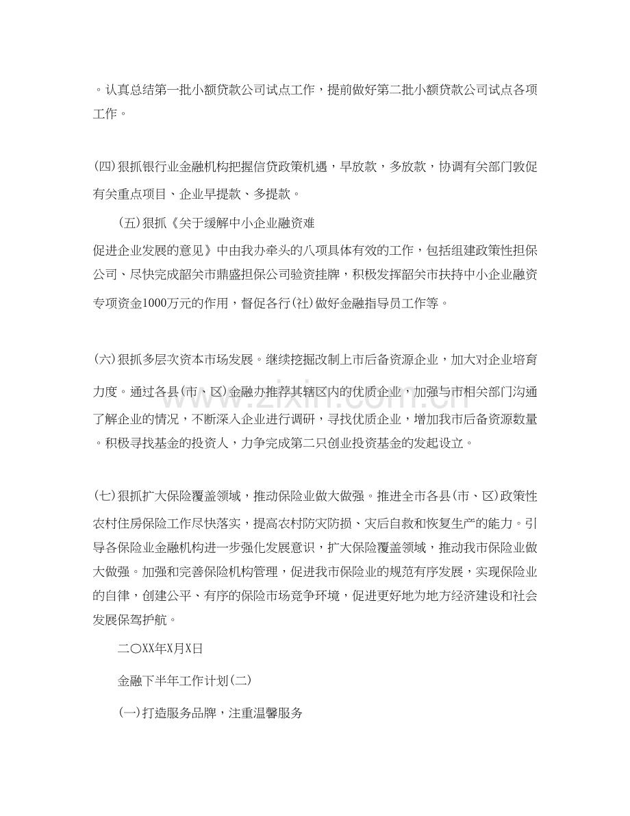 金融下半年工作计划.docx_第2页