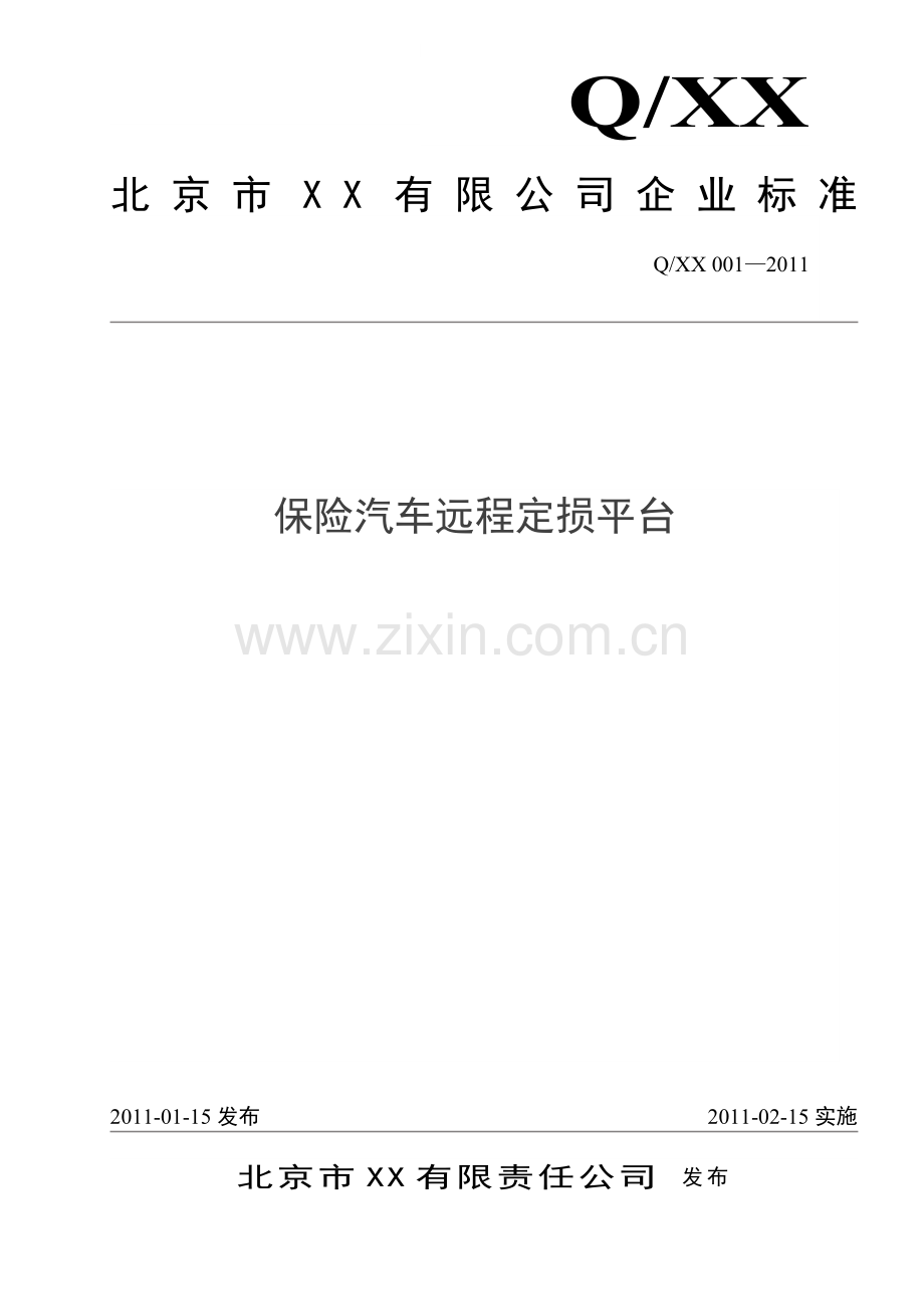 企业标准封面.doc_第1页