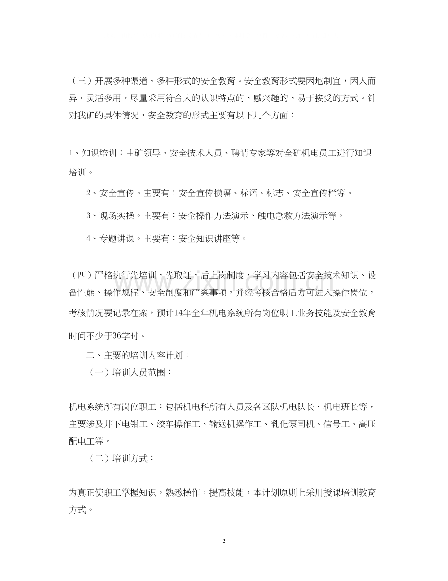 机电技术员工作计划范文.docx_第2页