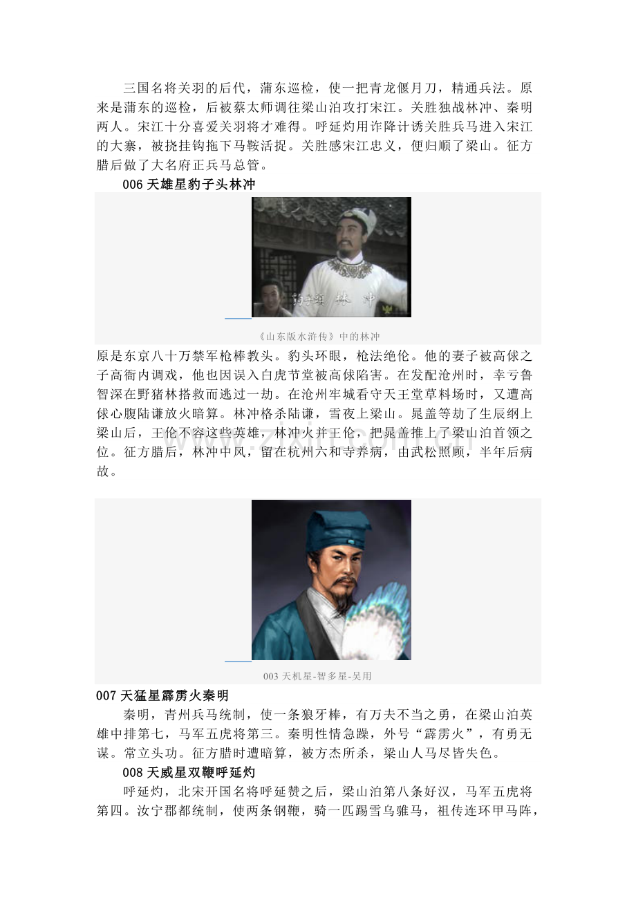 一百单八将人物详细介绍.doc_第2页