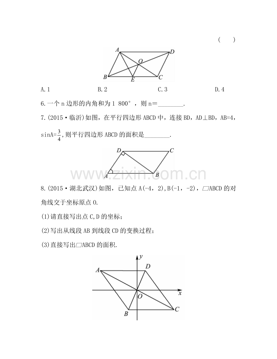 2016中考数学复习-第5章--四边形5.1-考点实训.doc_第2页