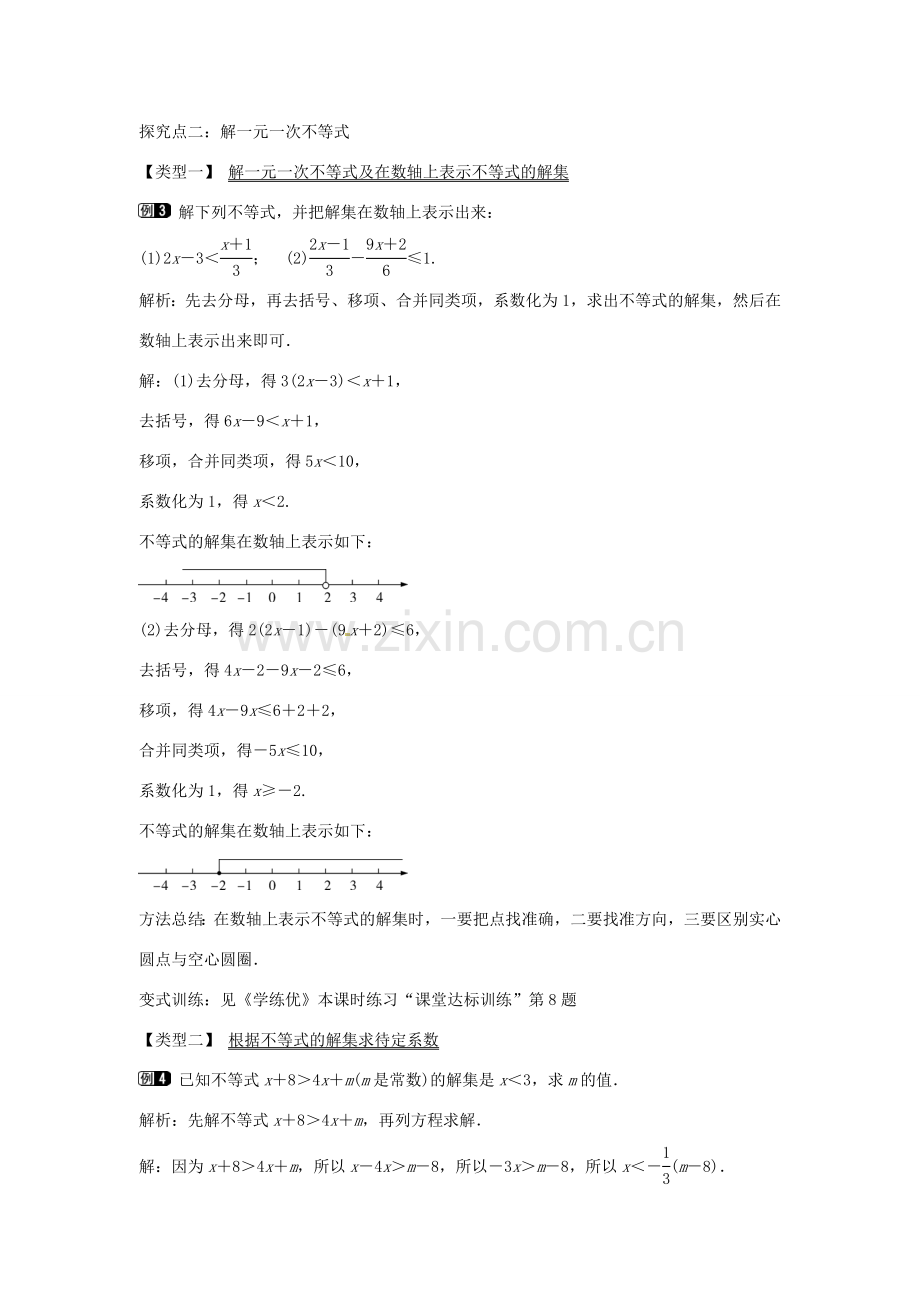 七年级数学下册 9.2 一元一次不等式（第1课时）教案 （新版）新人教版-（新版）新人教版初中七年级下册数学教案.doc_第2页
