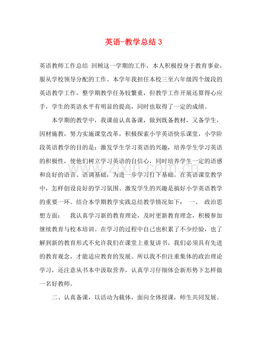 英语教学总结3.docx_第1页