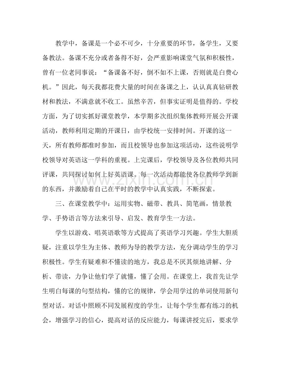 英语教学总结3.docx_第2页