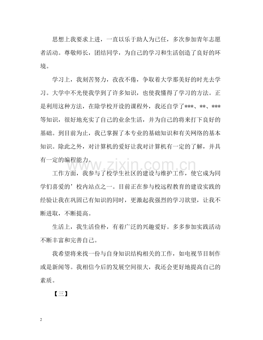 工作简历自我评价怎么写.docx_第2页