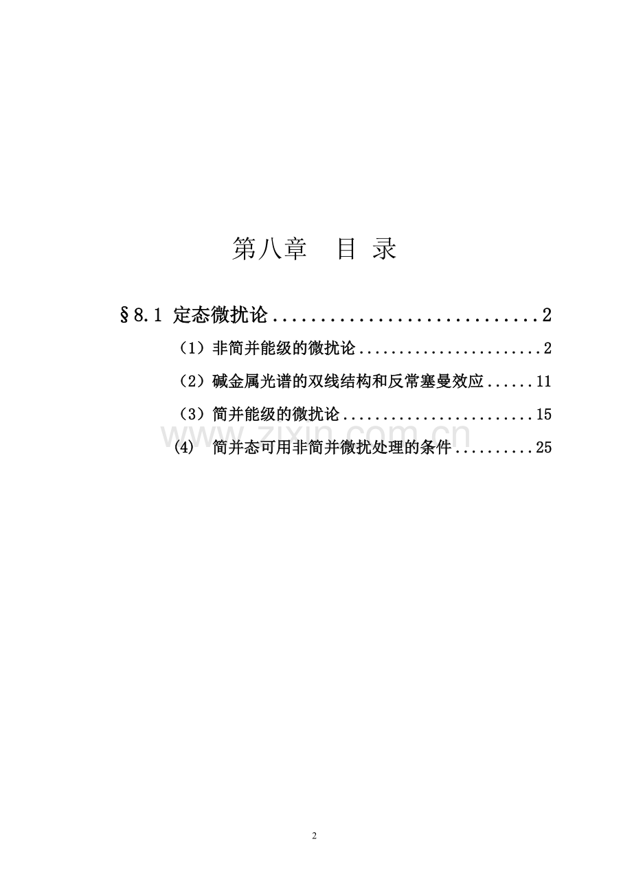 量子力学中的近似方法.doc_第2页