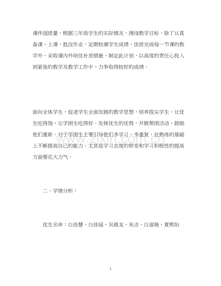 三年级英语培优补差工作计划.docx_第2页