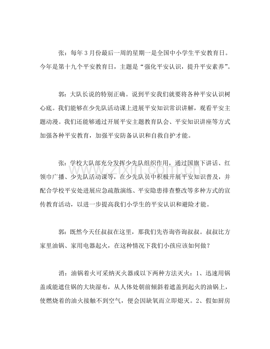 广播稿红领巾《安全意识树心底》参考发言稿.doc_第2页