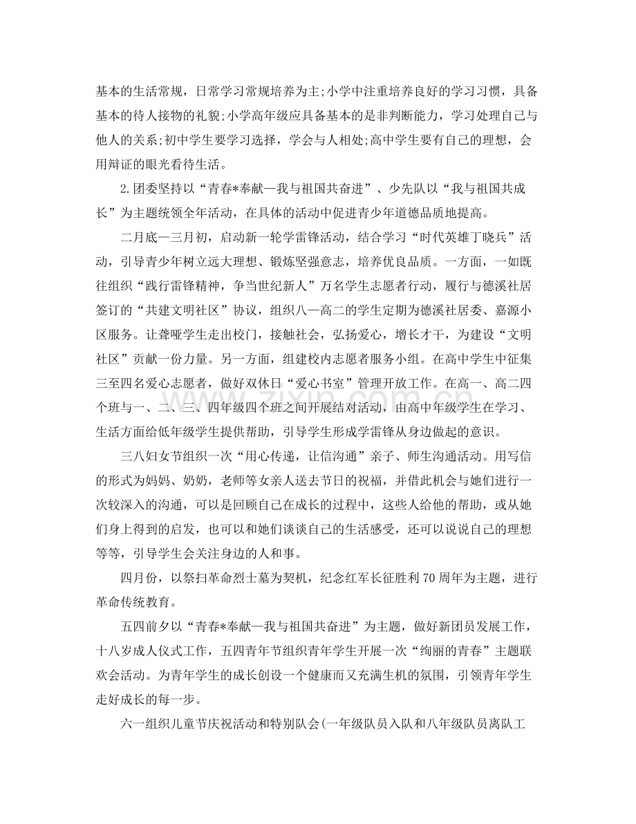 2020年团队工作计划.docx_第2页