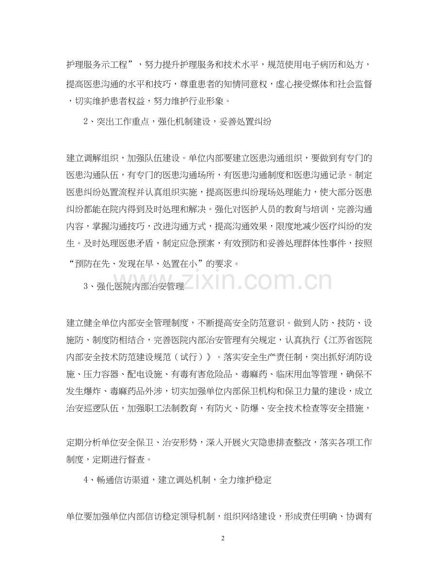 平安医院建设工作计划2.docx_第2页