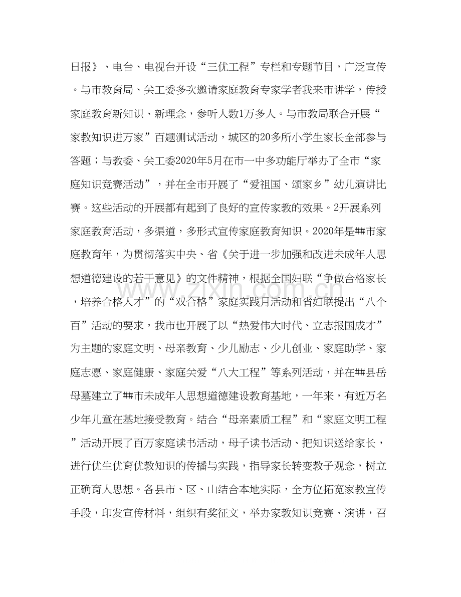市家庭教育十五计划评估报告教育工作计划.docx_第2页