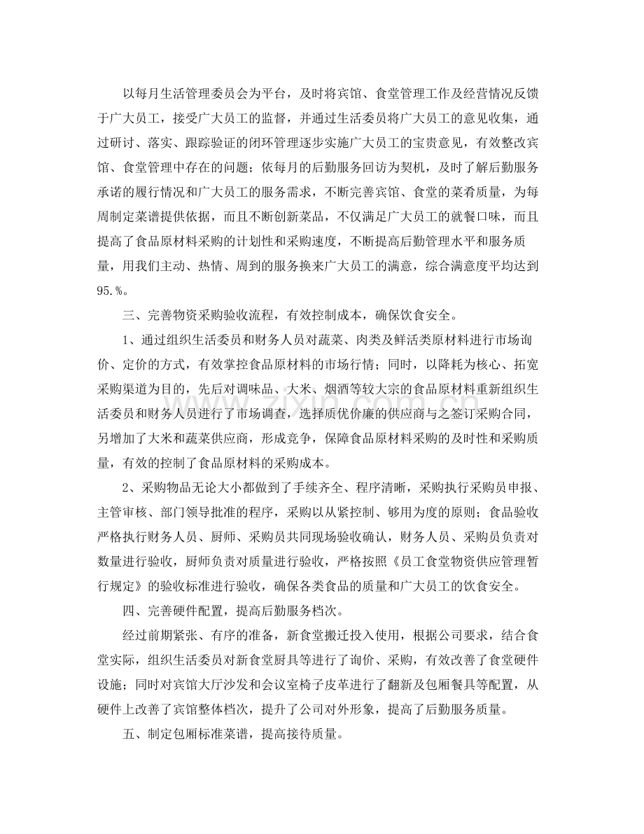 公司后勤年终工作总结3.docx_第2页