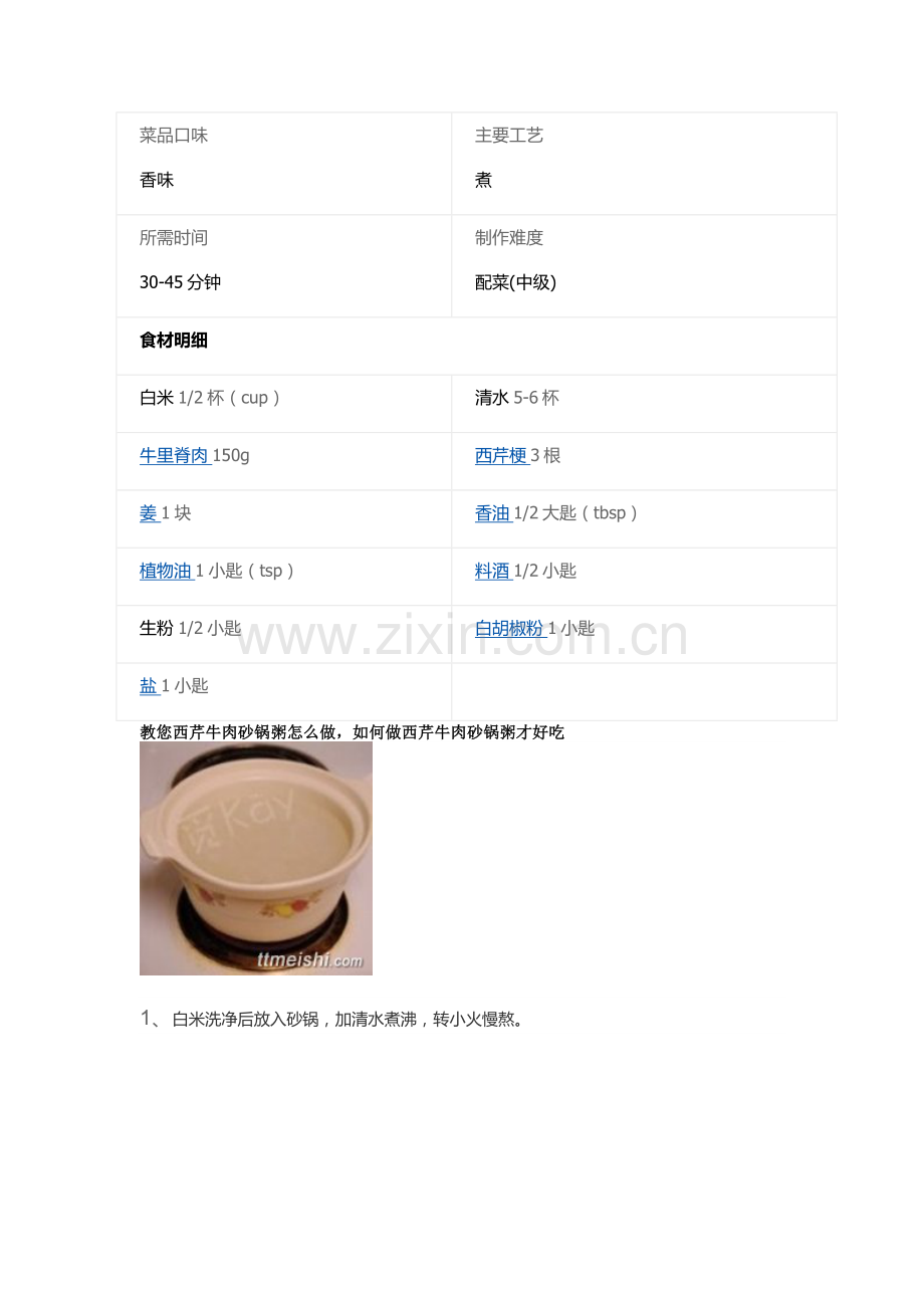 西芹牛肉砂锅粥.doc_第2页