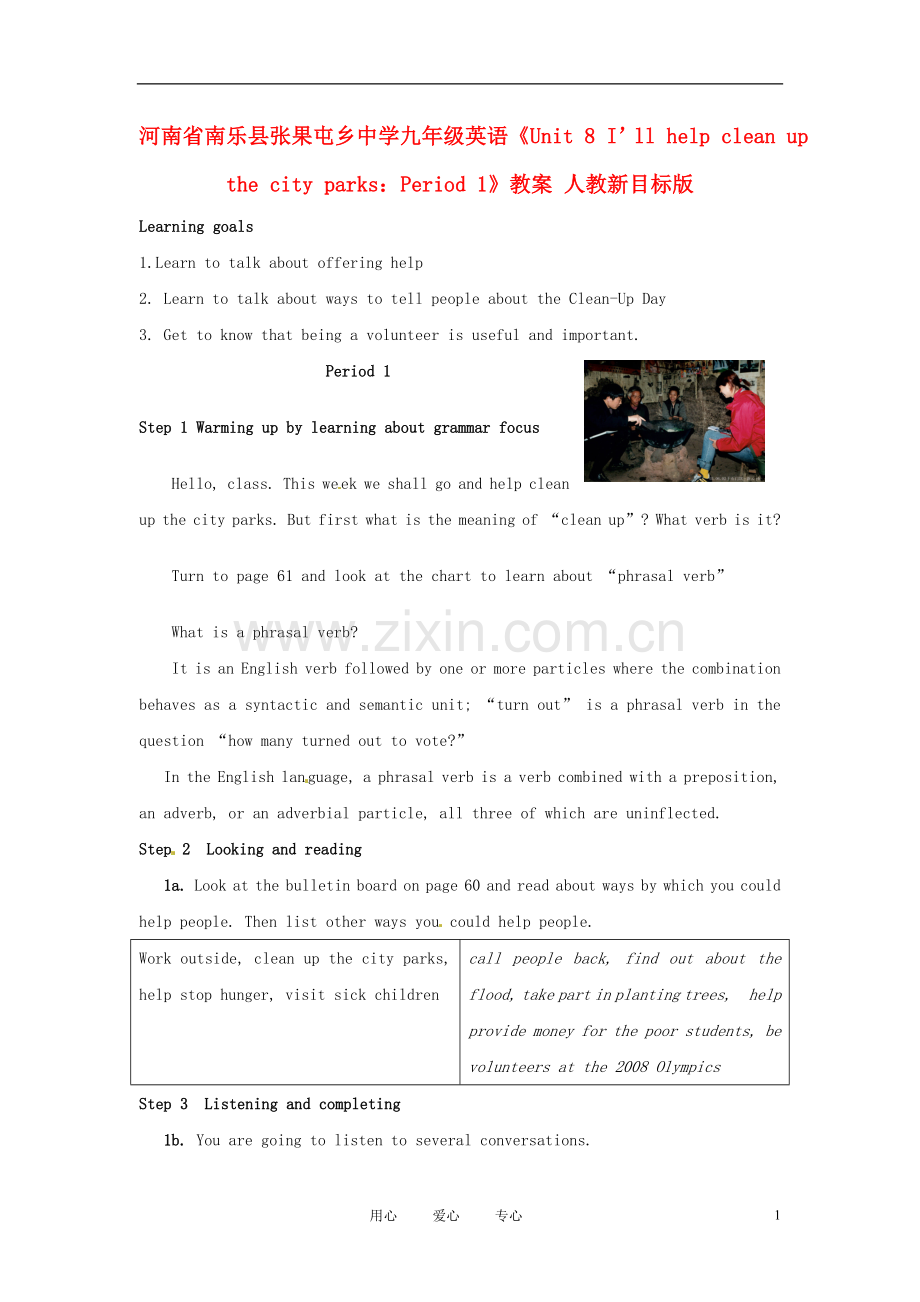 河南省南乐县张果屯乡中学九年级英语《Unit-8-I’ll-help-clean-up-the-city-parks：Period-1》教案-人教新.doc_第1页
