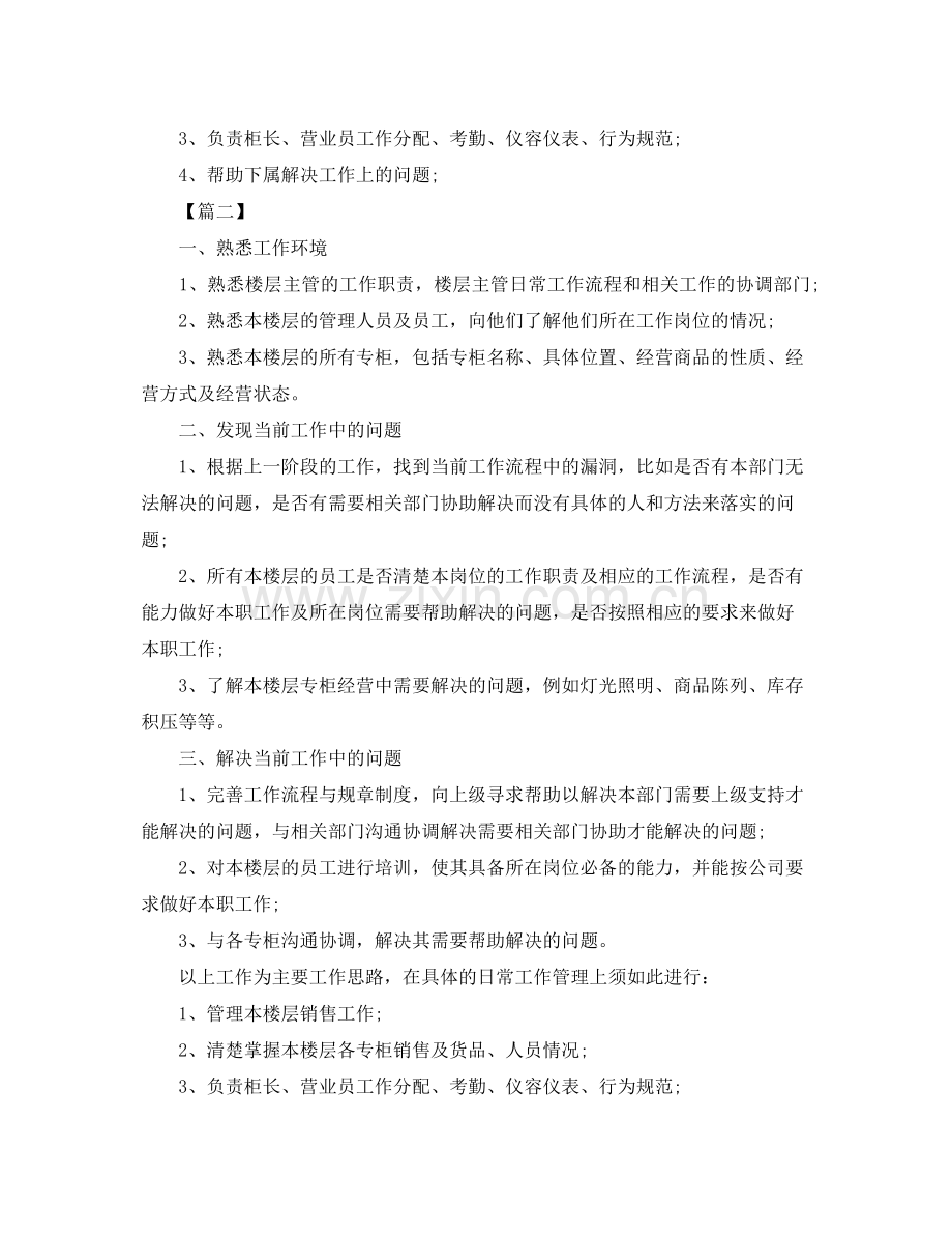营业厅营业员工作计划【三篇】 .docx_第2页