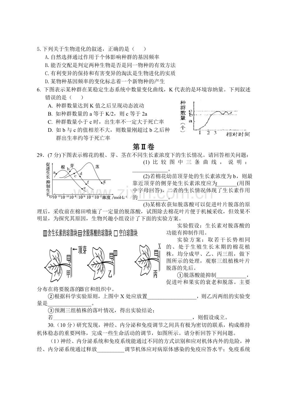 襄阳市优质高中2013届高三联考试题.doc_第2页