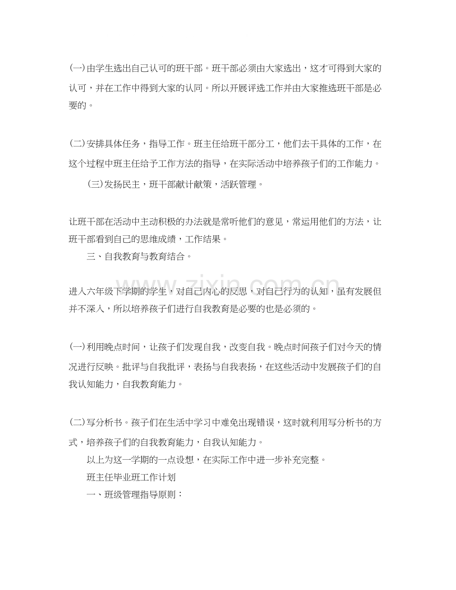 班主任毕业班工作计划.docx_第2页