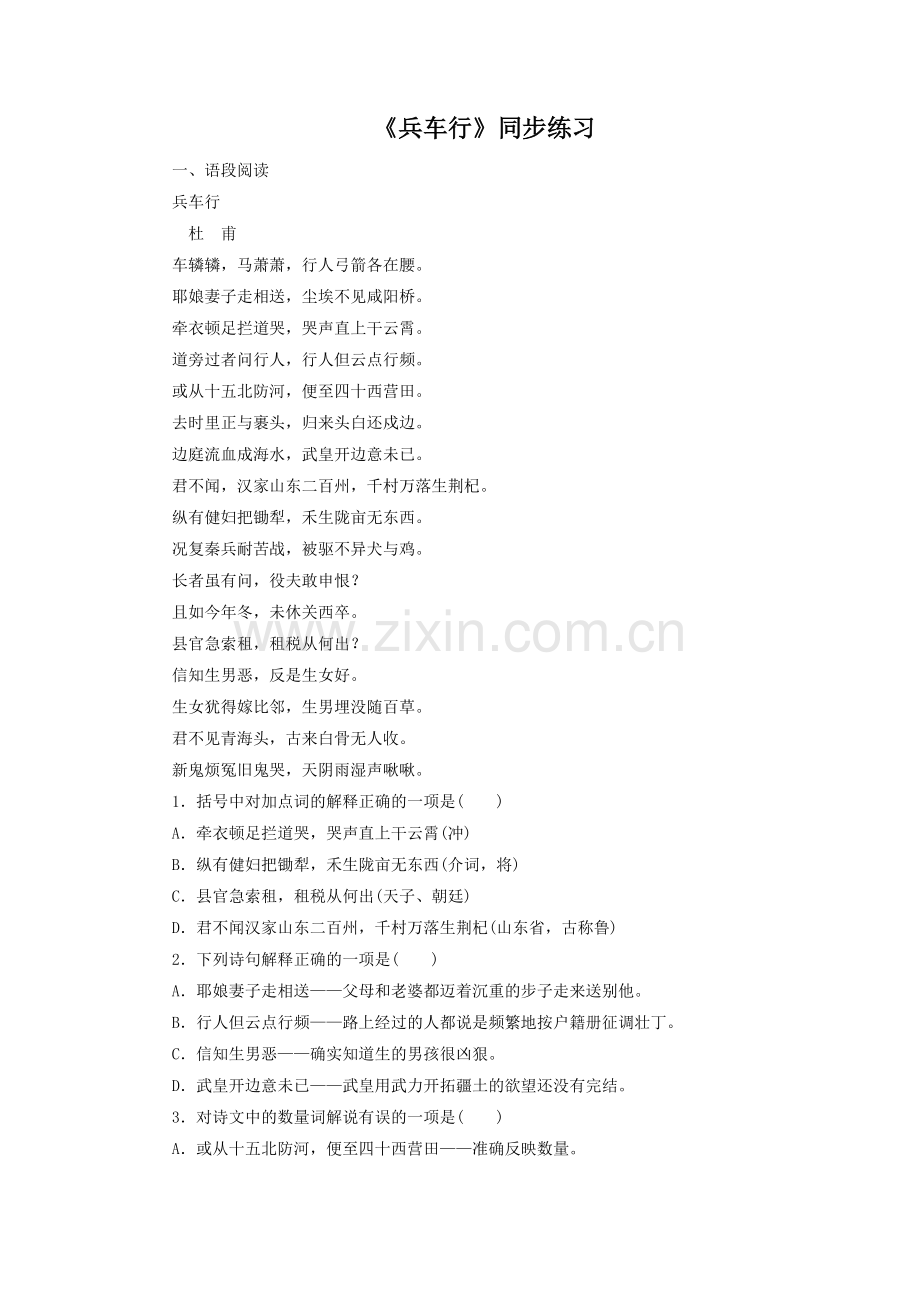 《兵车行》同步练习1.doc_第1页
