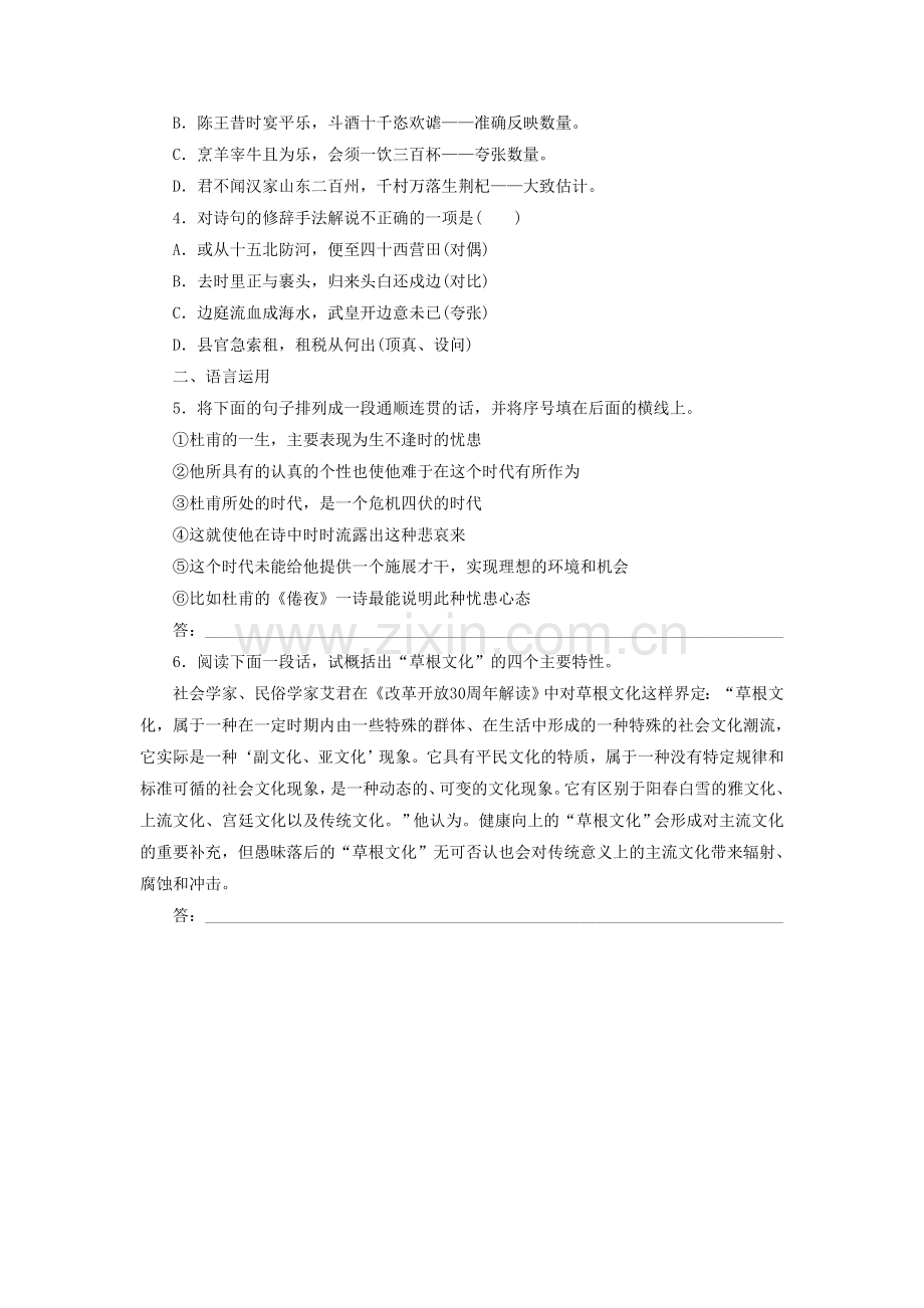 《兵车行》同步练习1.doc_第2页