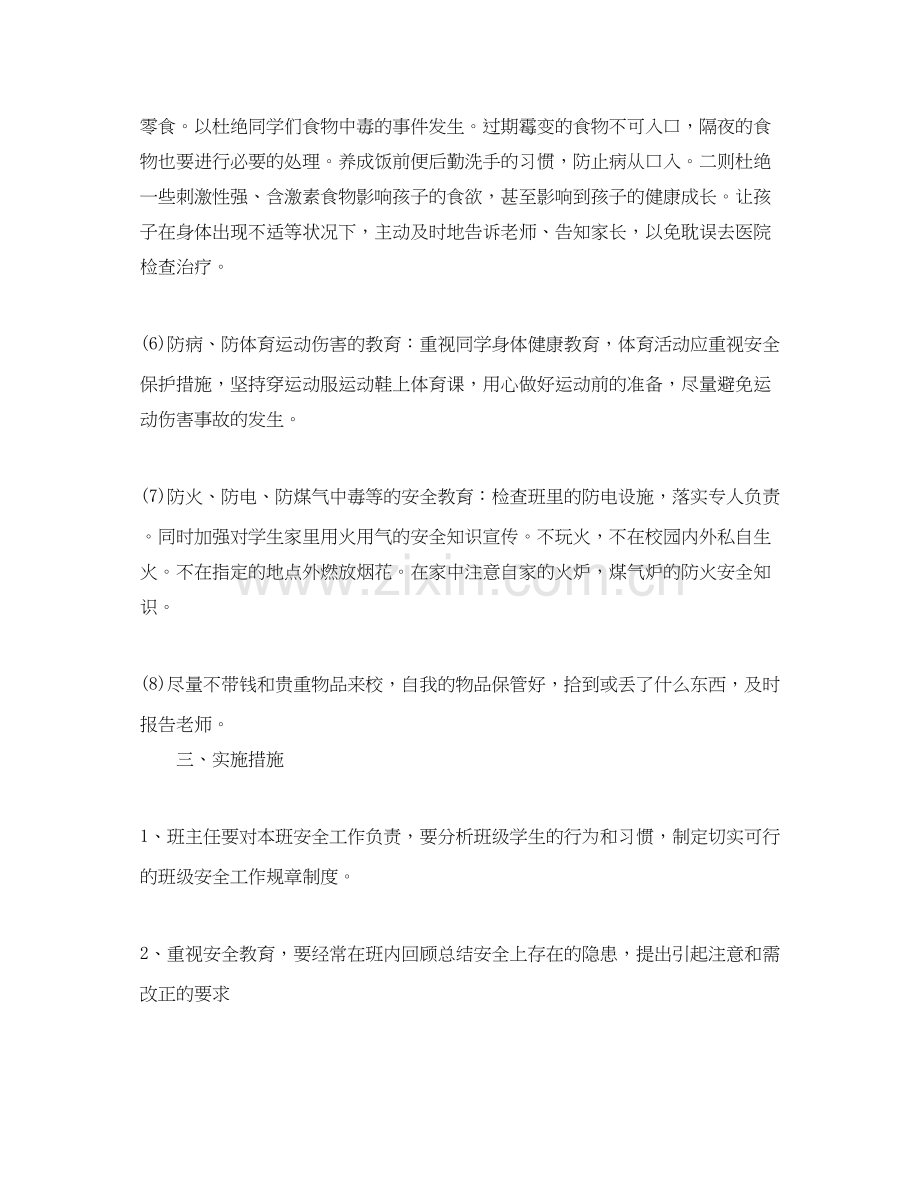 春学期学校安全工作计划表.docx_第2页