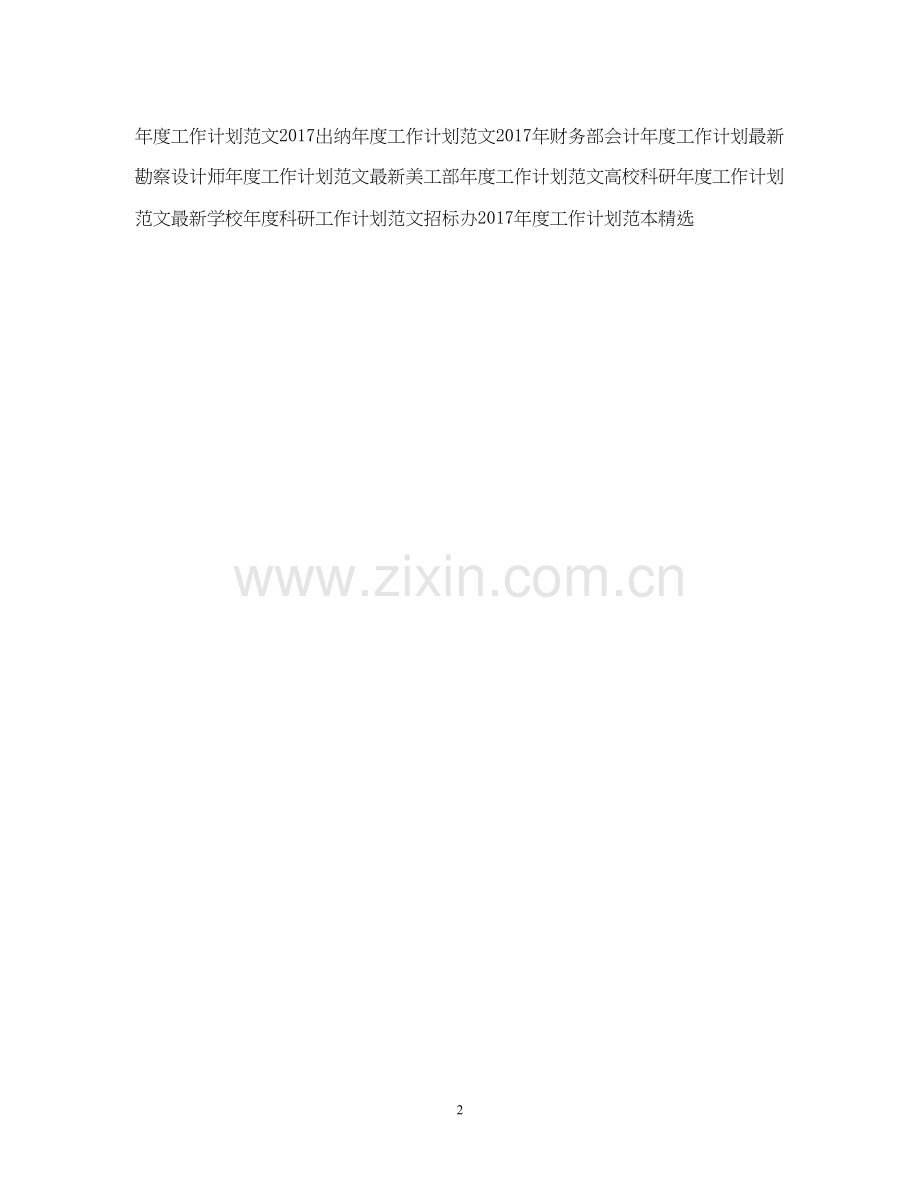 学校编辑年度工作计划范文2.docx_第2页