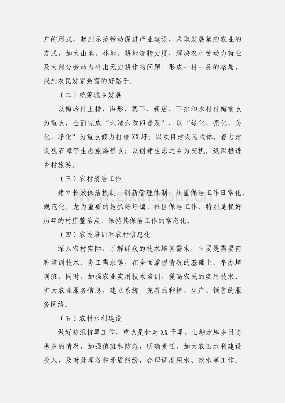 乡政府贯彻落实全县农业农村工作会议的情况汇报.docx_第2页