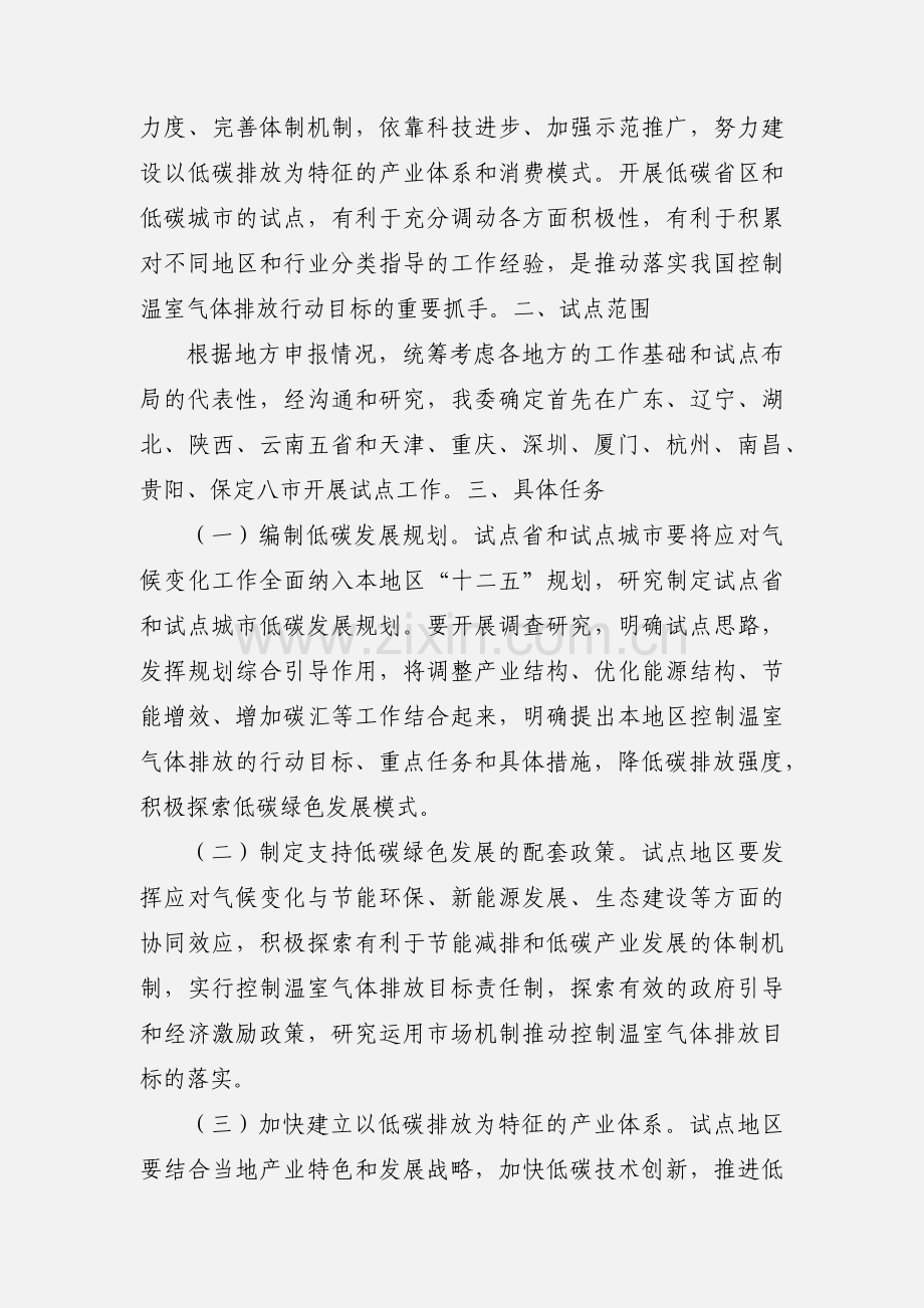 《关于开展低碳省区和低碳城市试点工作的通知》.docx_第2页