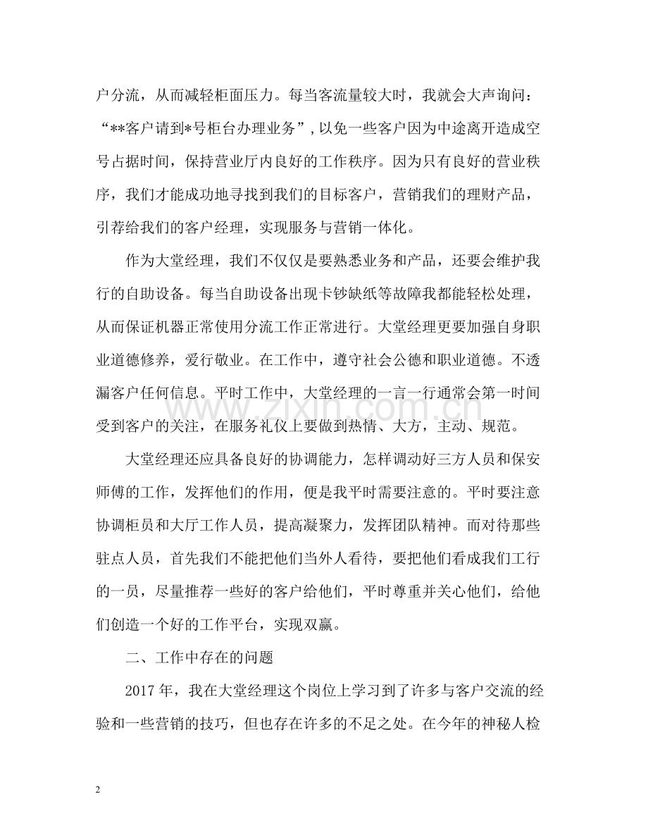 银行大堂经理个人总结2.docx_第2页