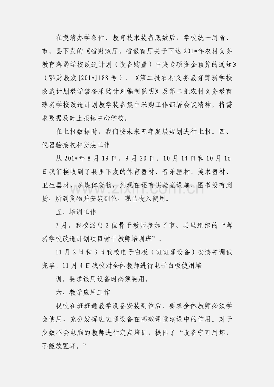 小学改造教学装备项目建设工作汇报.docx_第2页