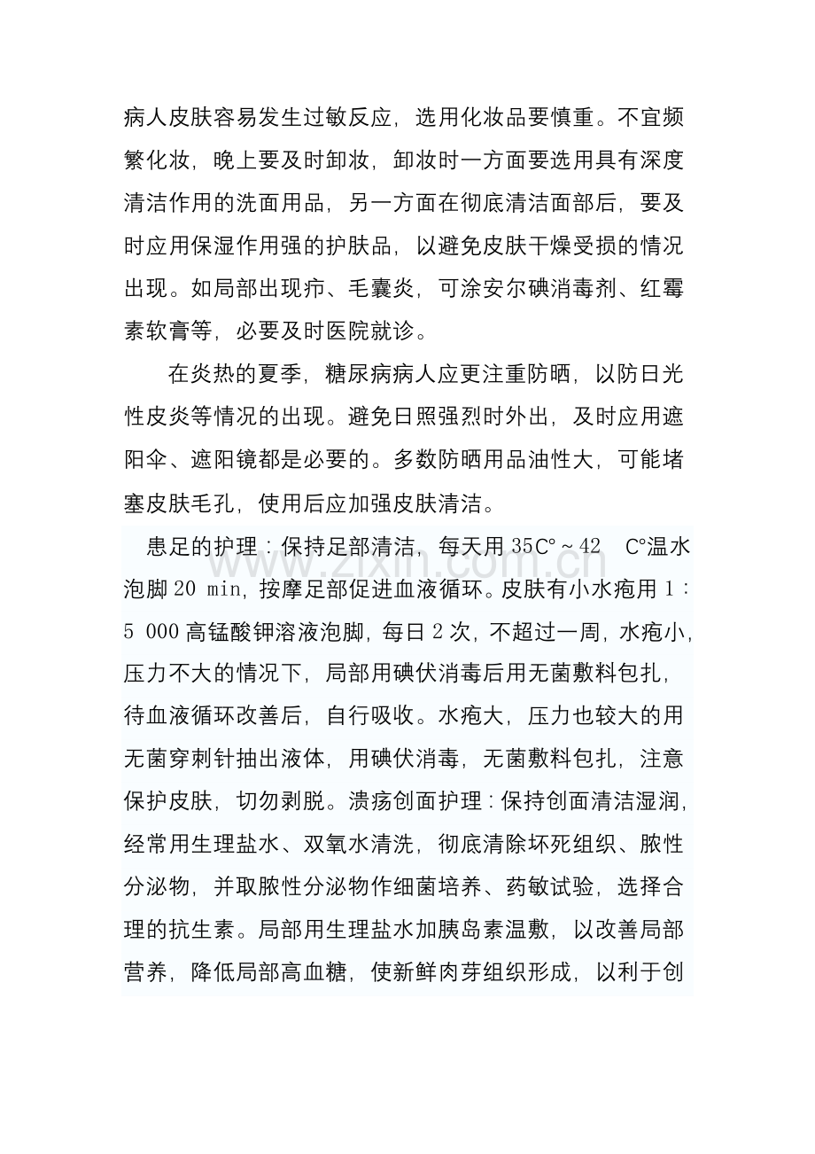 糖尿病人的皮肤护理.doc_第2页