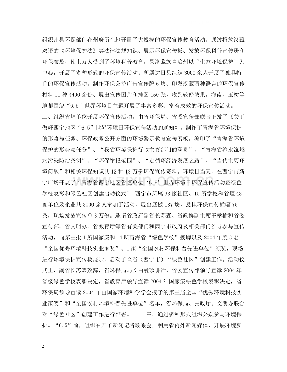 青海省65世界环境日环保宣传活动总结.docx_第2页