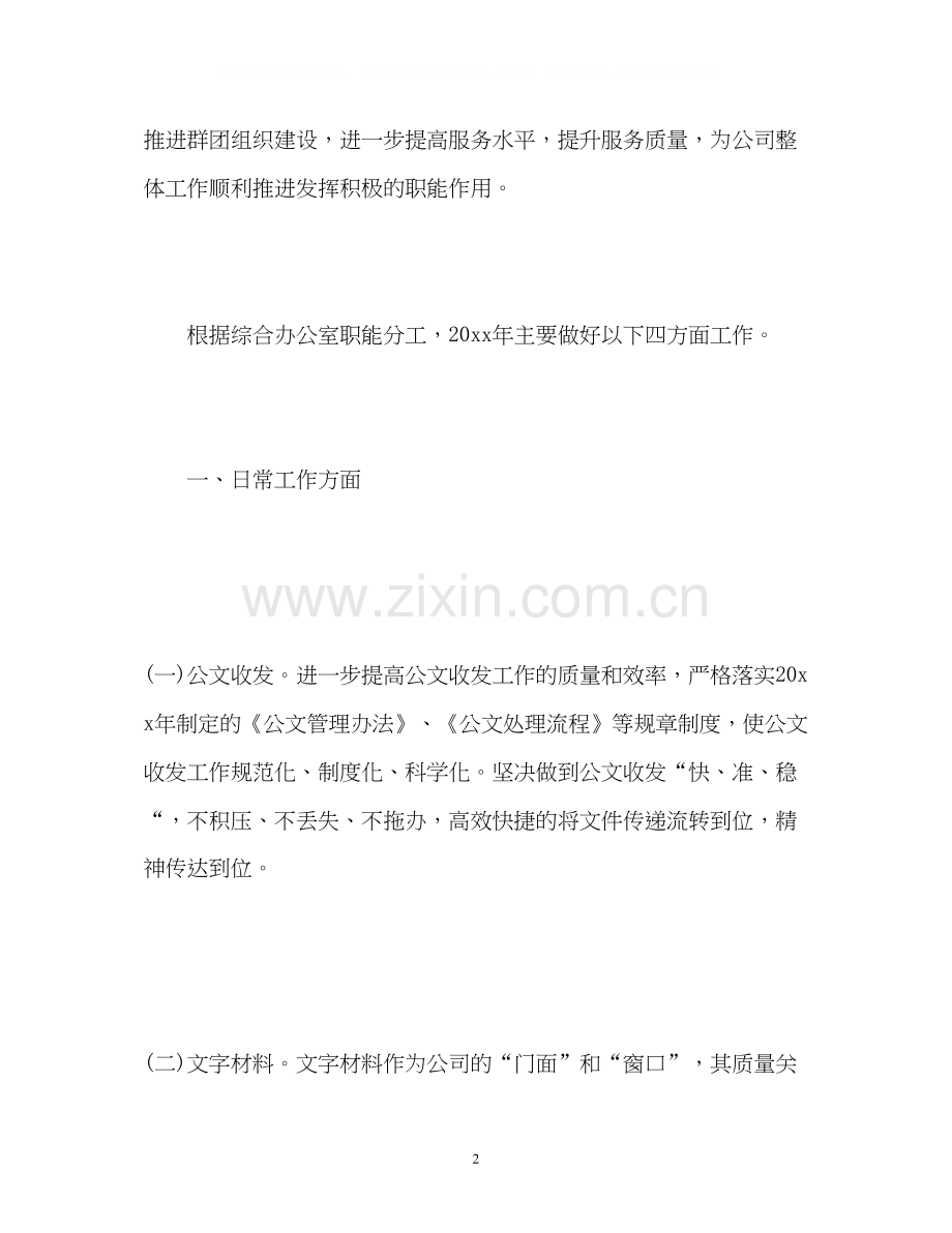行政后勤工作计划2.docx_第2页