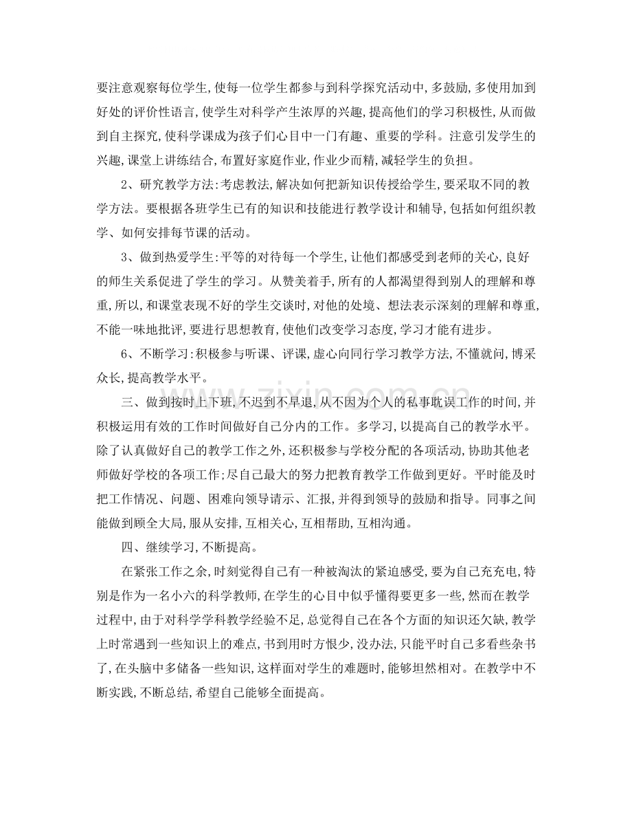 教师个人学期末工作总结和第二年规划.docx_第2页