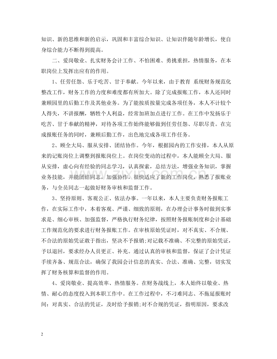 财务年度个人工作总结范文.docx_第2页