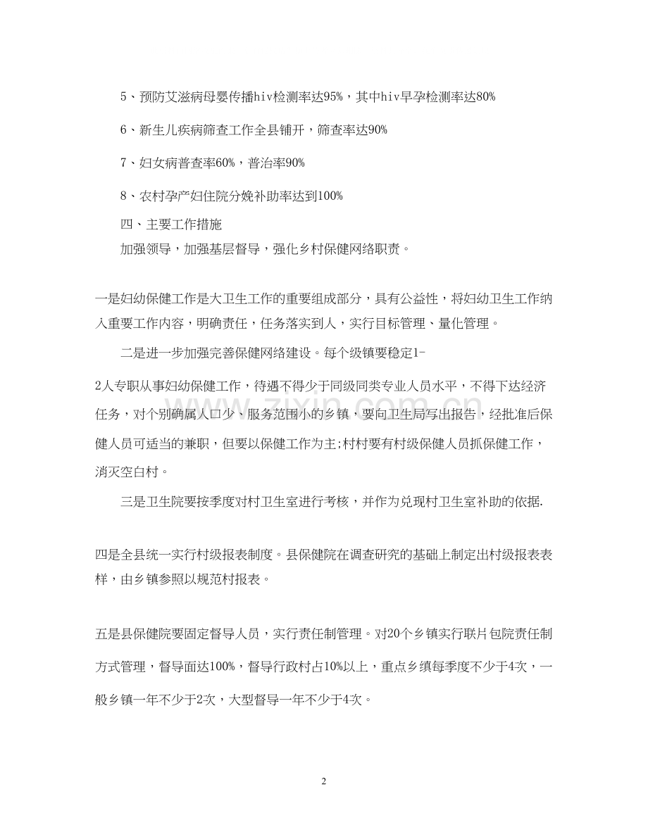 护士年度工作计划2.docx_第2页