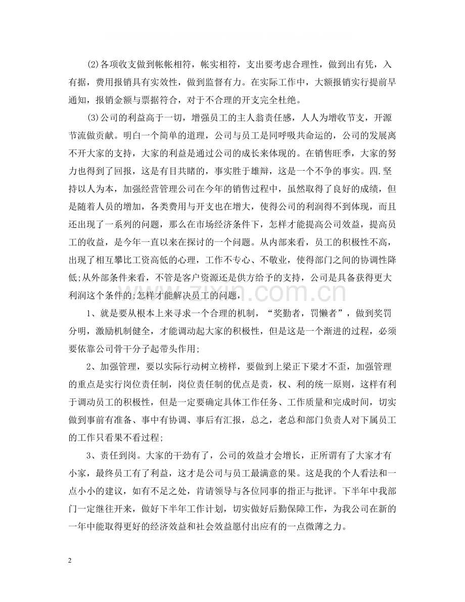 财务部门经理个人工作总结.docx_第2页