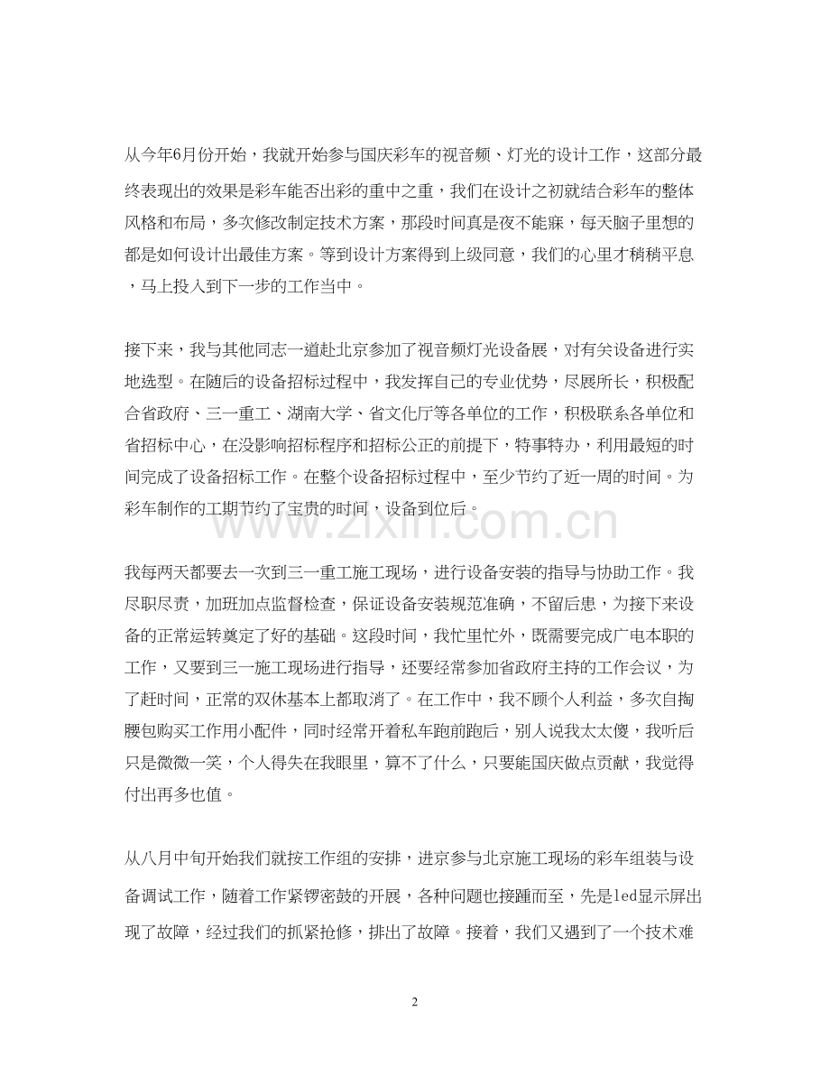 电视台工程师工作计划.docx_第2页