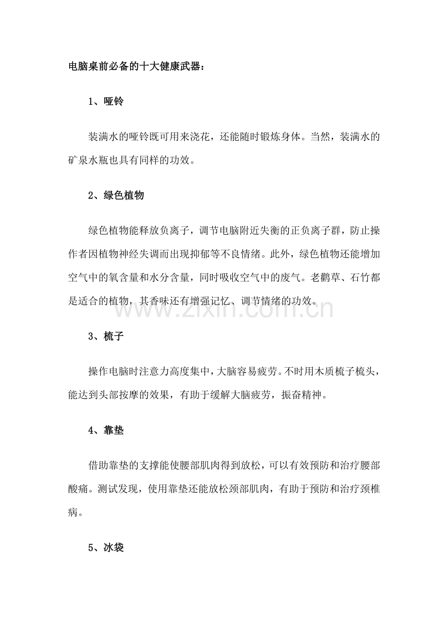 电脑桌前必备的十大健康武器.doc_第1页