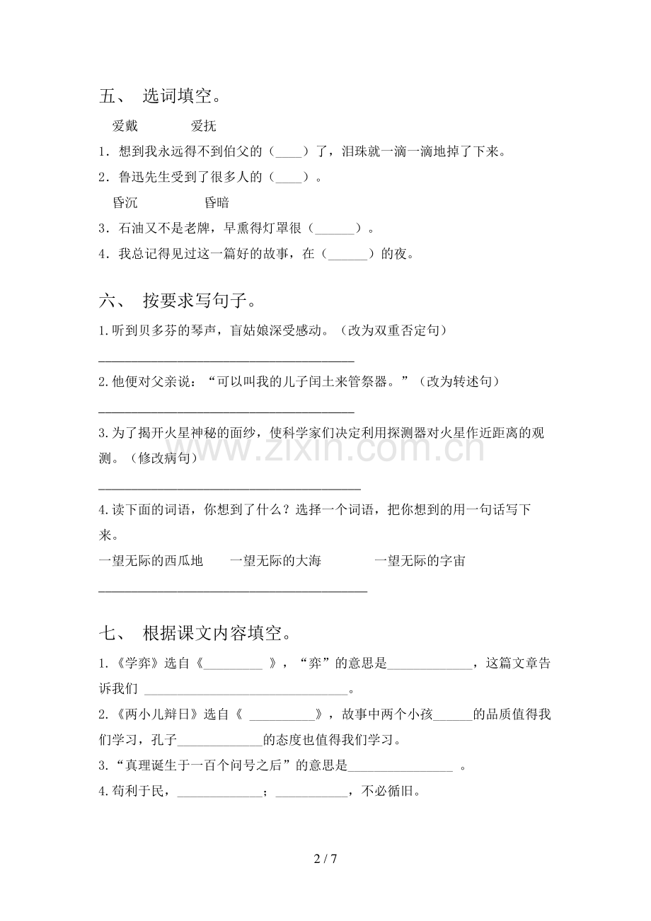 六年级语文上册期末测试卷(参考答案).doc_第2页