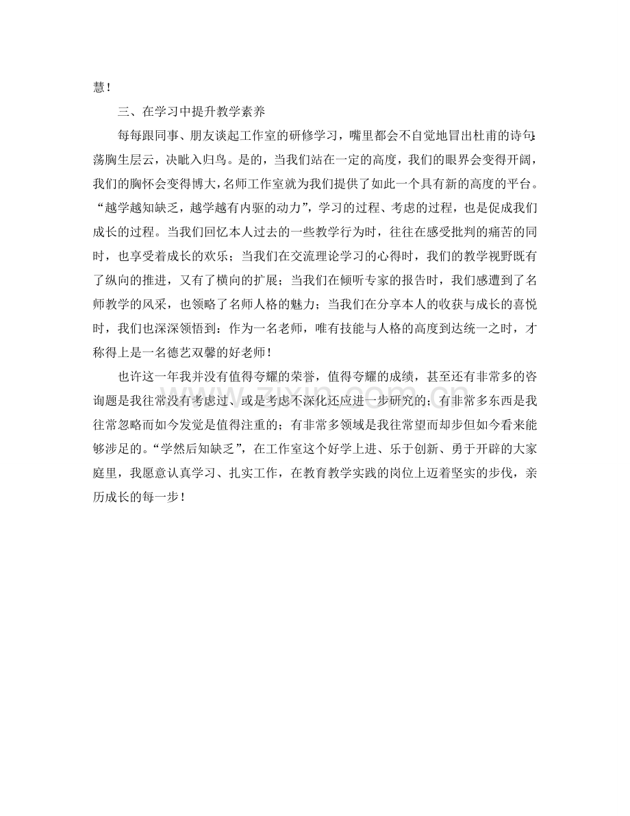 工作室个人年度工作参考总结（通用）.doc_第2页