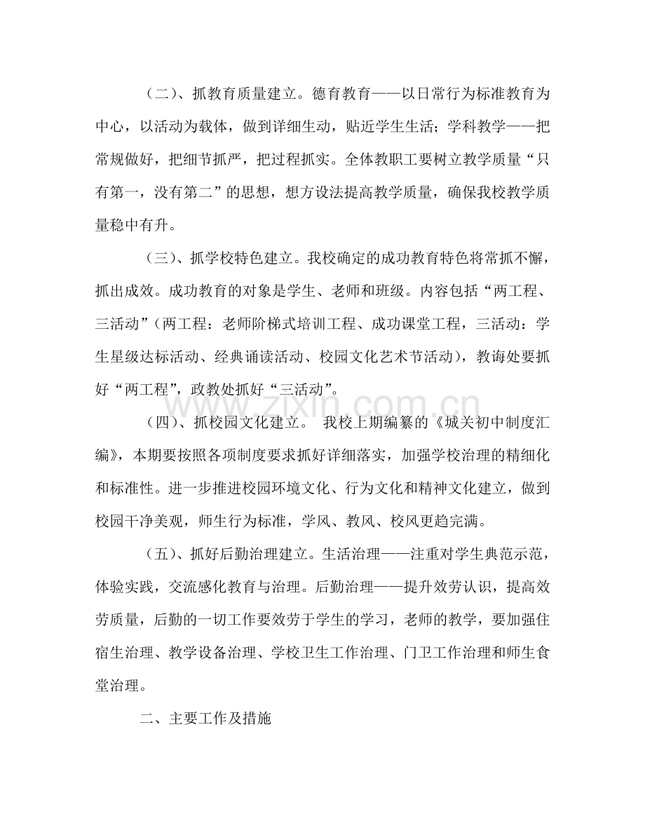 夯实基础 丰富内涵 彰显特色构建和谐.doc_第2页