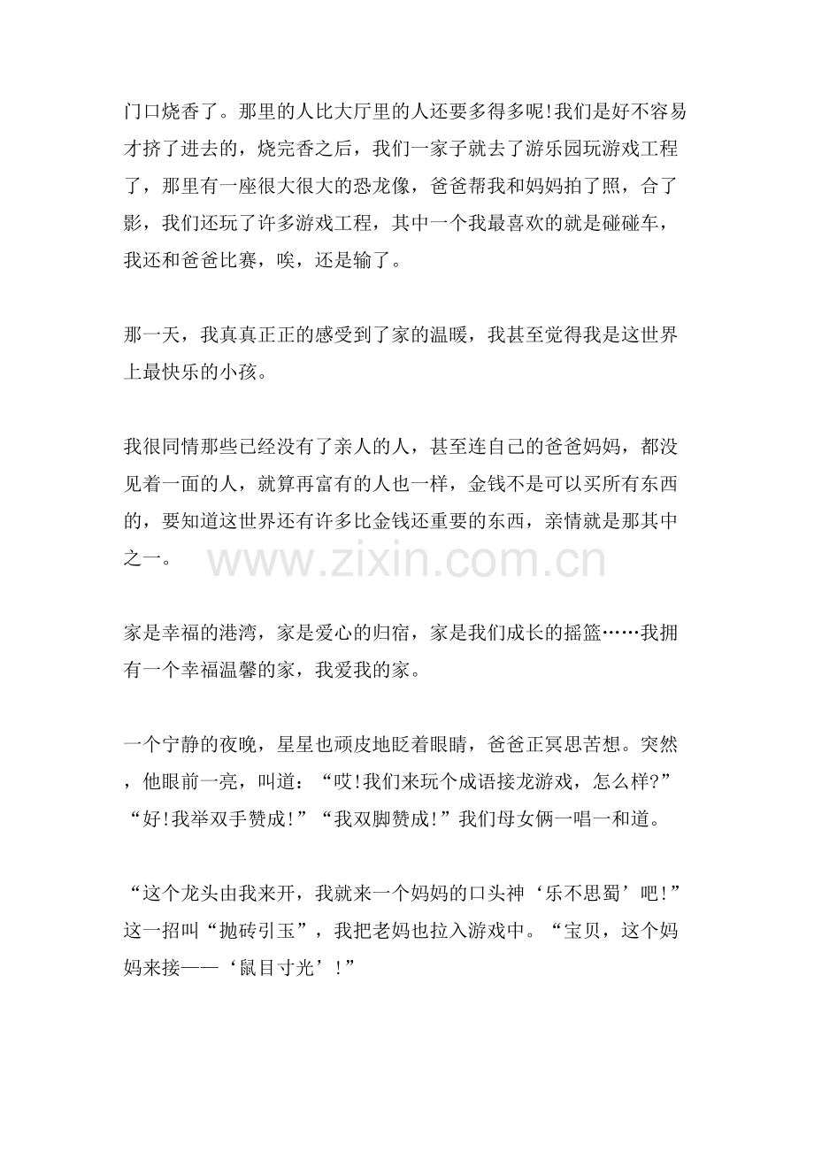 优秀初中600字作文家的范文5篇汇总.doc_第2页