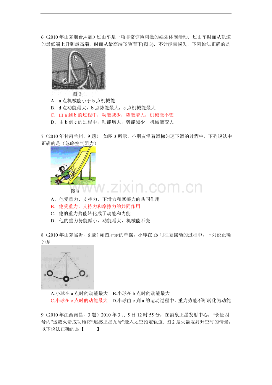 考点25：动能 势能 机械能及其转化.doc_第2页