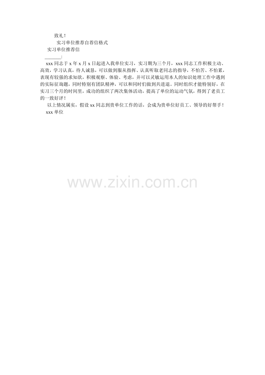 单位自荐信3篇.doc_第2页